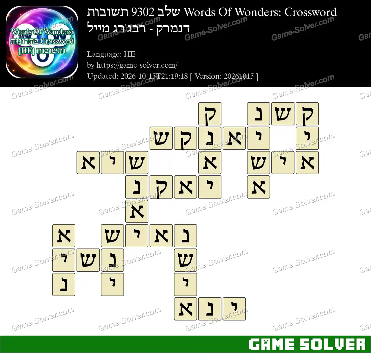 Words Of Wonders: Crossword שלב 9302 תשובות – דנמרק – רבג’רג מייל